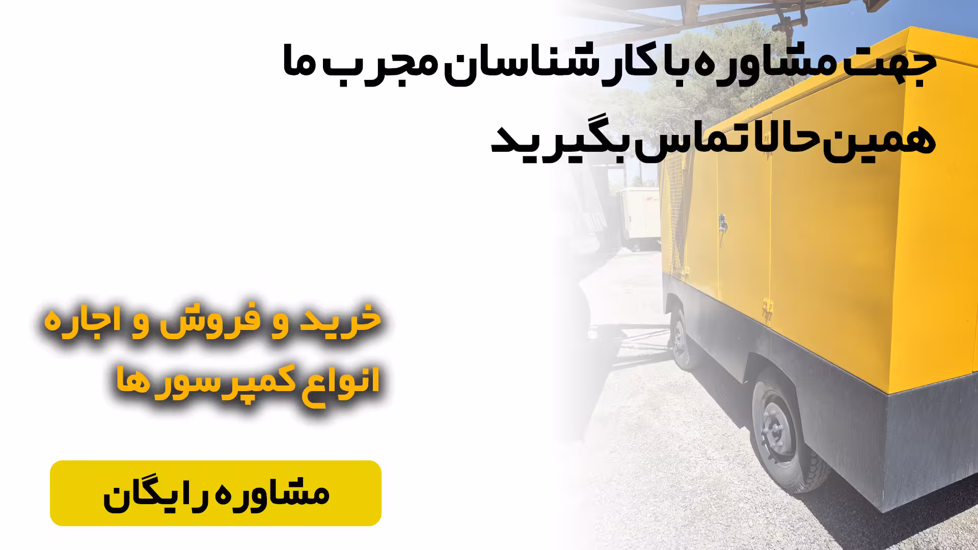 اجاره کمپرسور
